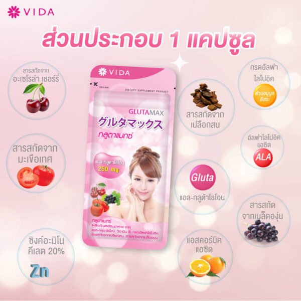 กลูตาแม็กซ์ผลิตภัณฑ์เสริมอาหาร30แคปซูล 20.28กรัม - Image 6